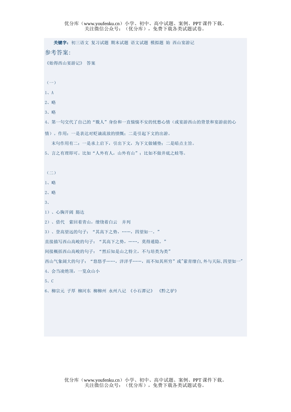 初中九年级语文始得西山宴游记期末复习(含答案)试卷_第3页