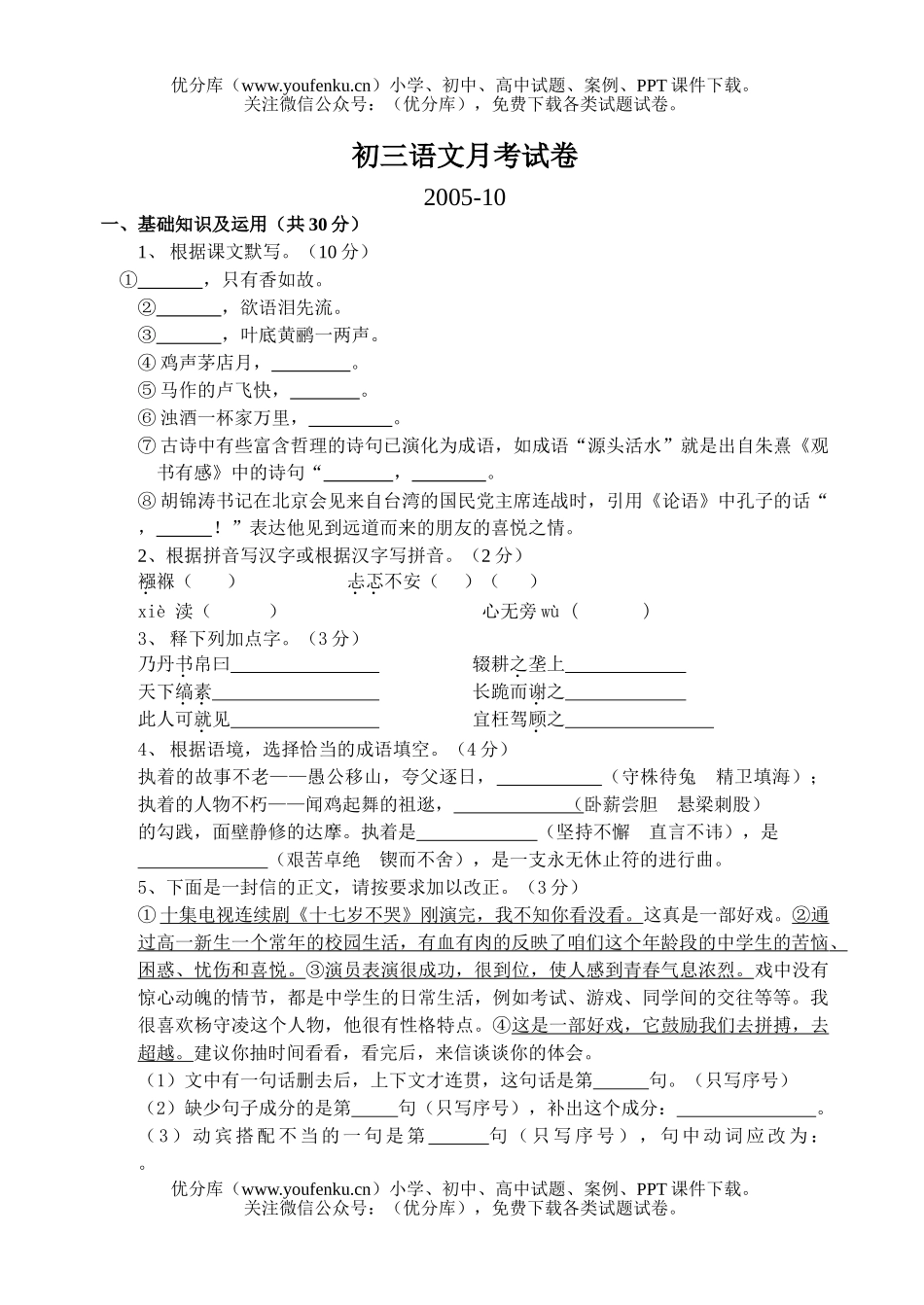 初中九年级语文上月考试卷_第1页