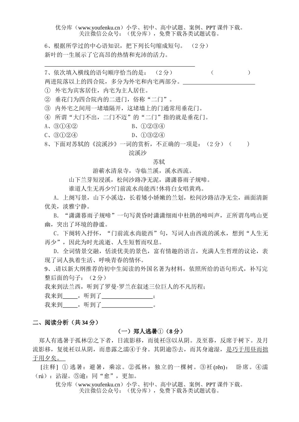 初中九年级语文上月考试卷_第2页