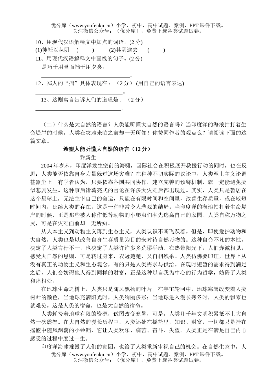 初中九年级语文上月考试卷_第3页