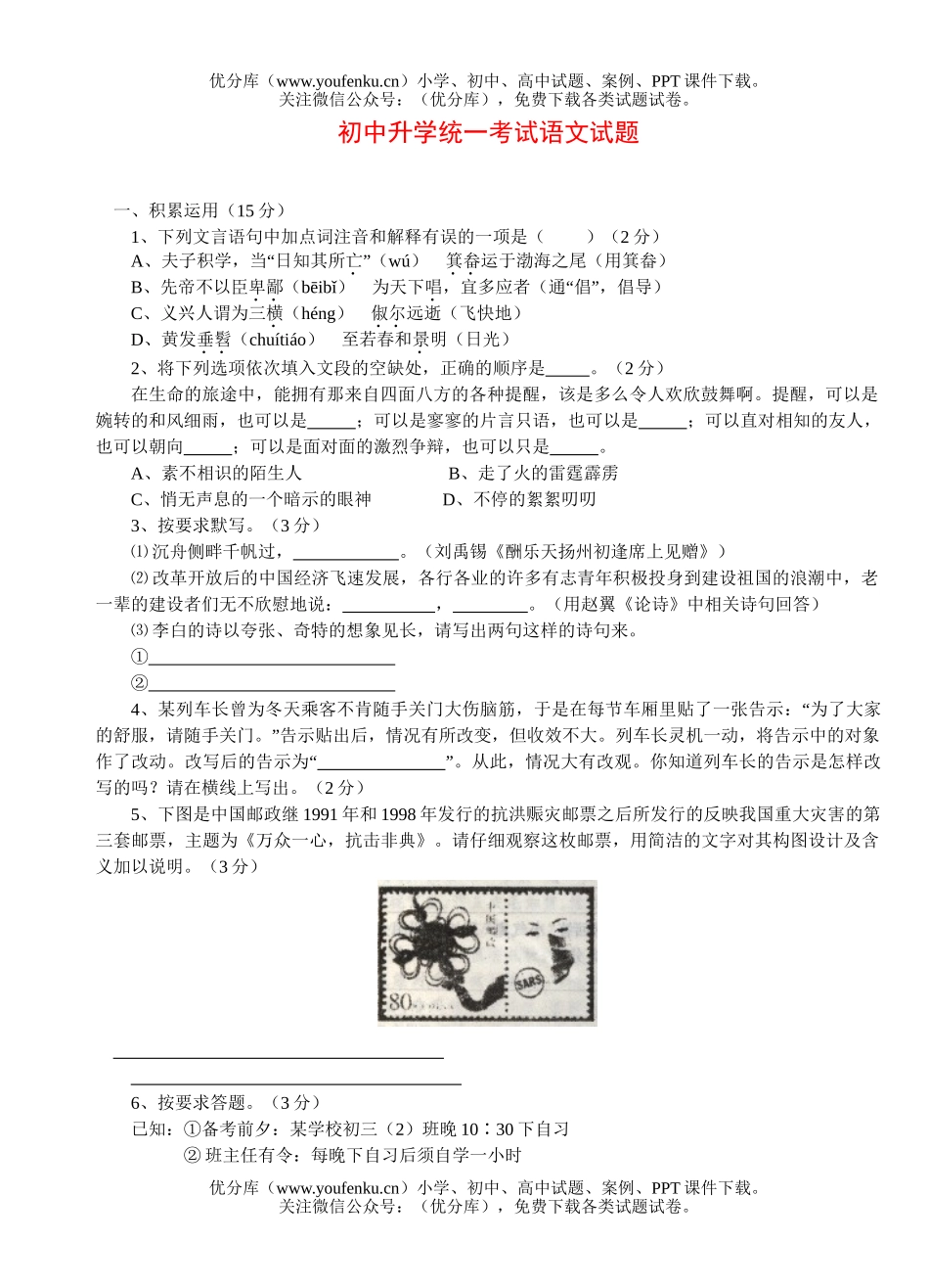 初中九年级语文升学统一考试(答案)试卷_第1页