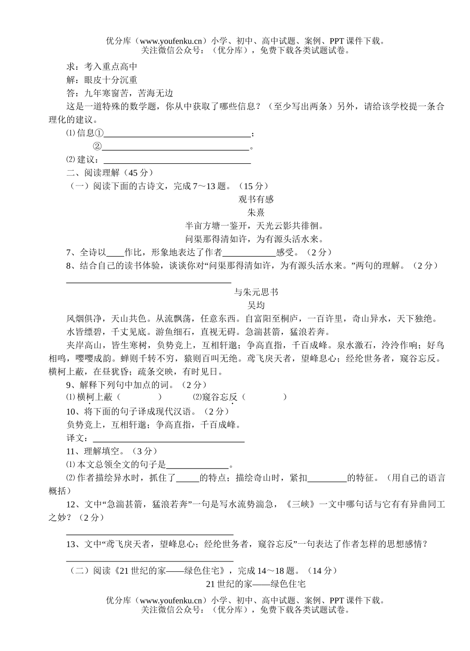 初中九年级语文升学统一考试(答案)试卷_第2页
