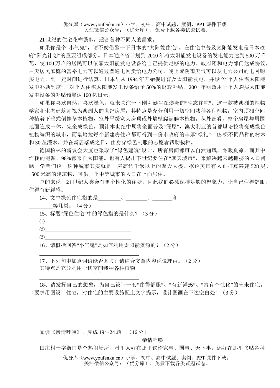 初中九年级语文升学统一考试(答案)试卷_第3页