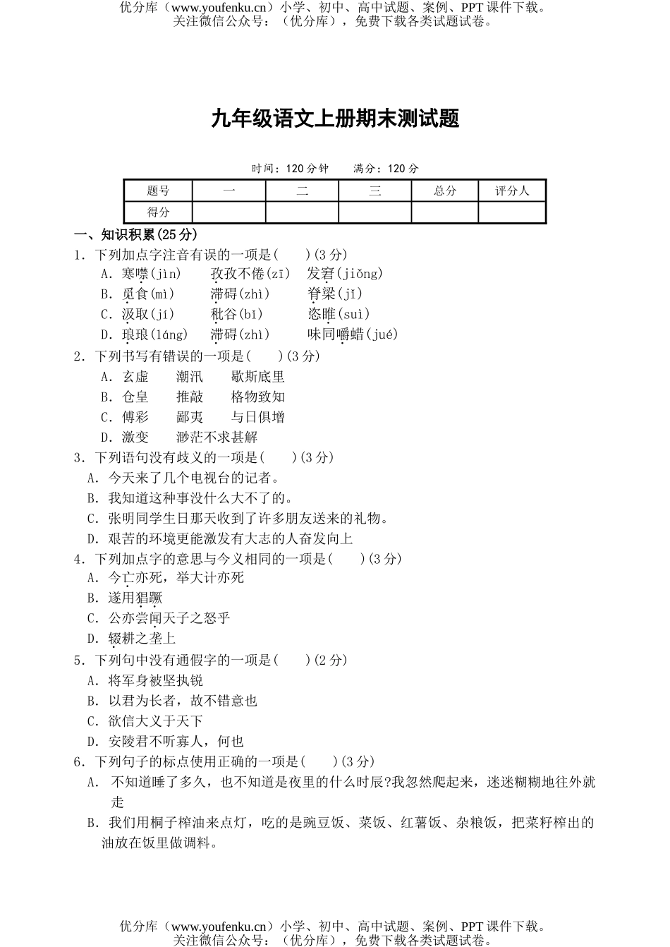 初中九年级语文上期末试卷_第1页