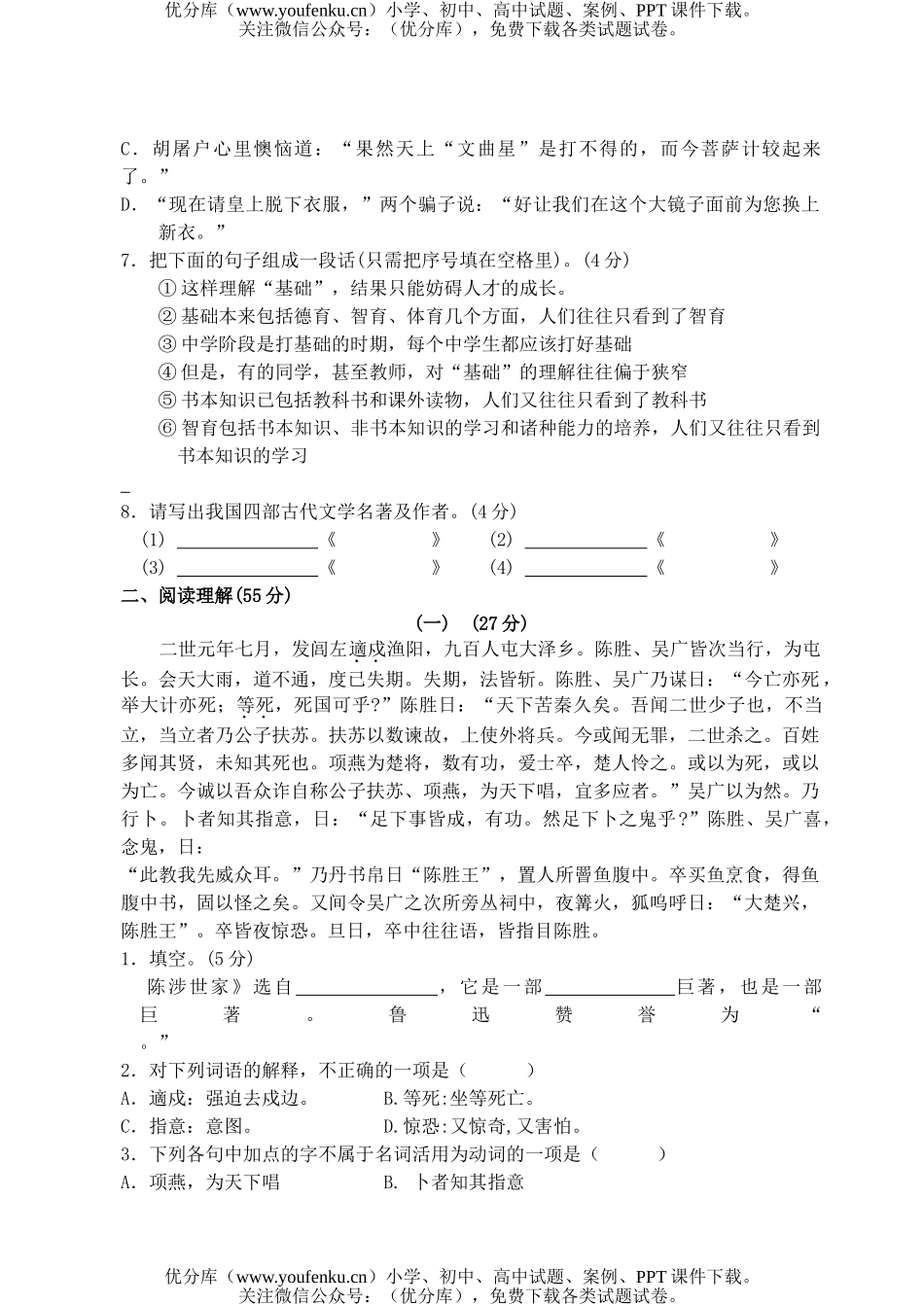 初中九年级语文上期末试卷_第2页