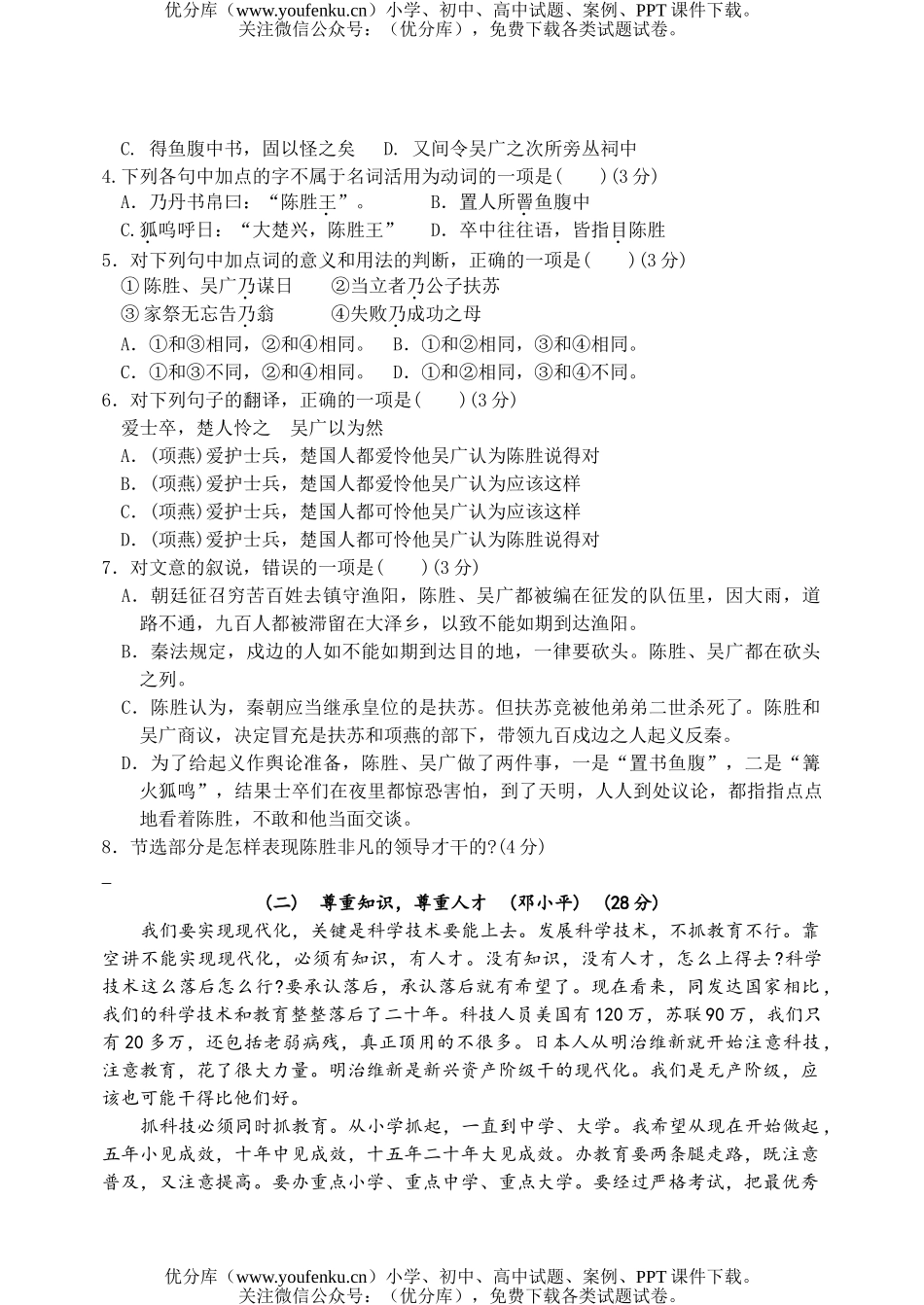 初中九年级语文上期末试卷_第3页