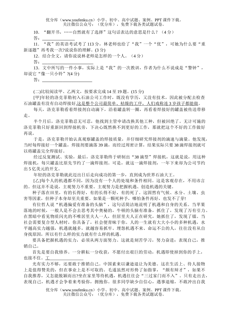 初中九年级语文升学统一考试1(答案)试卷_第3页