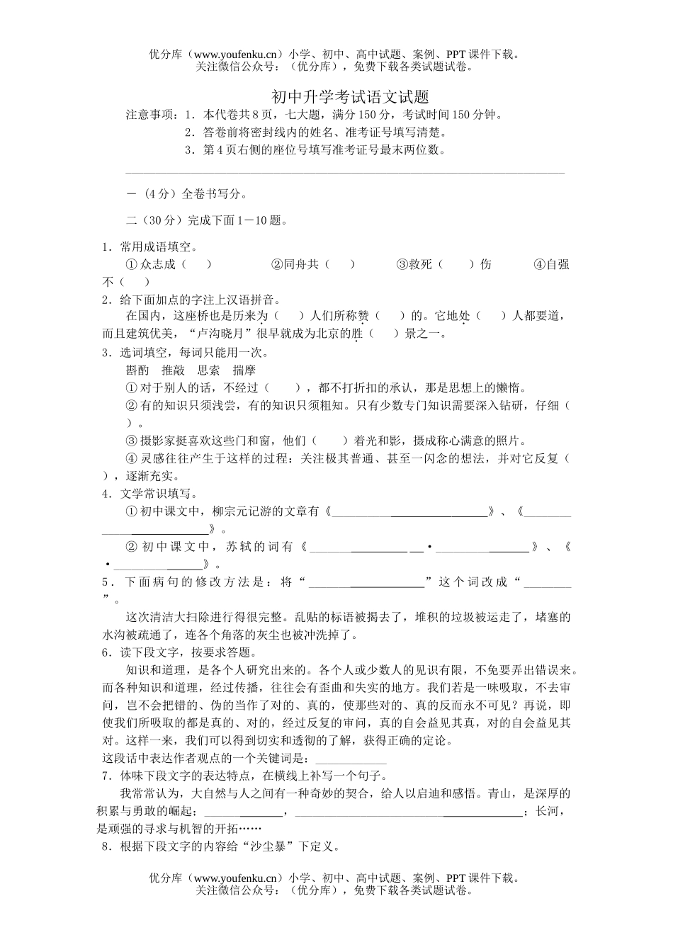初中九年级语文升学考试1试卷_第1页