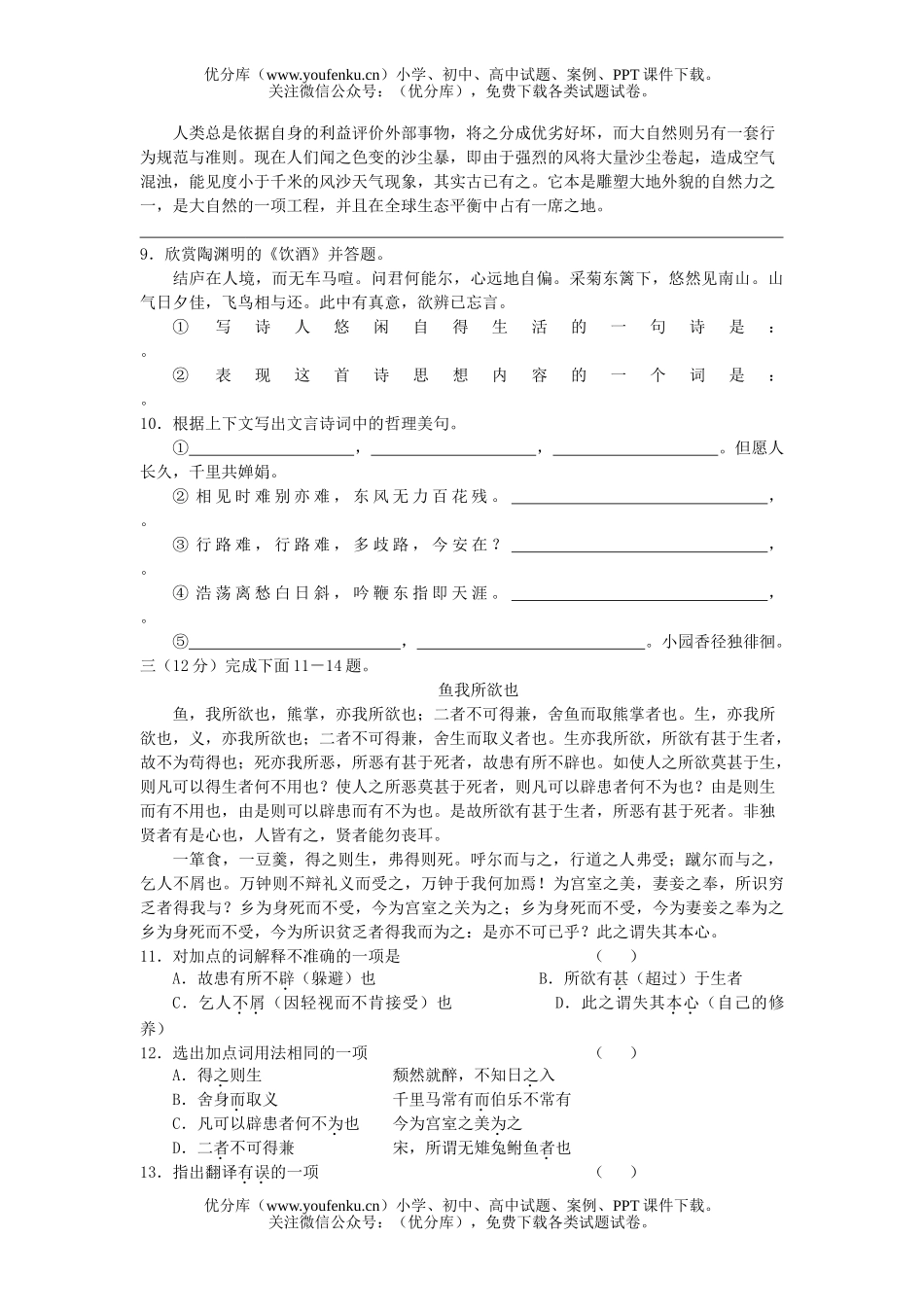 初中九年级语文升学考试1试卷_第2页