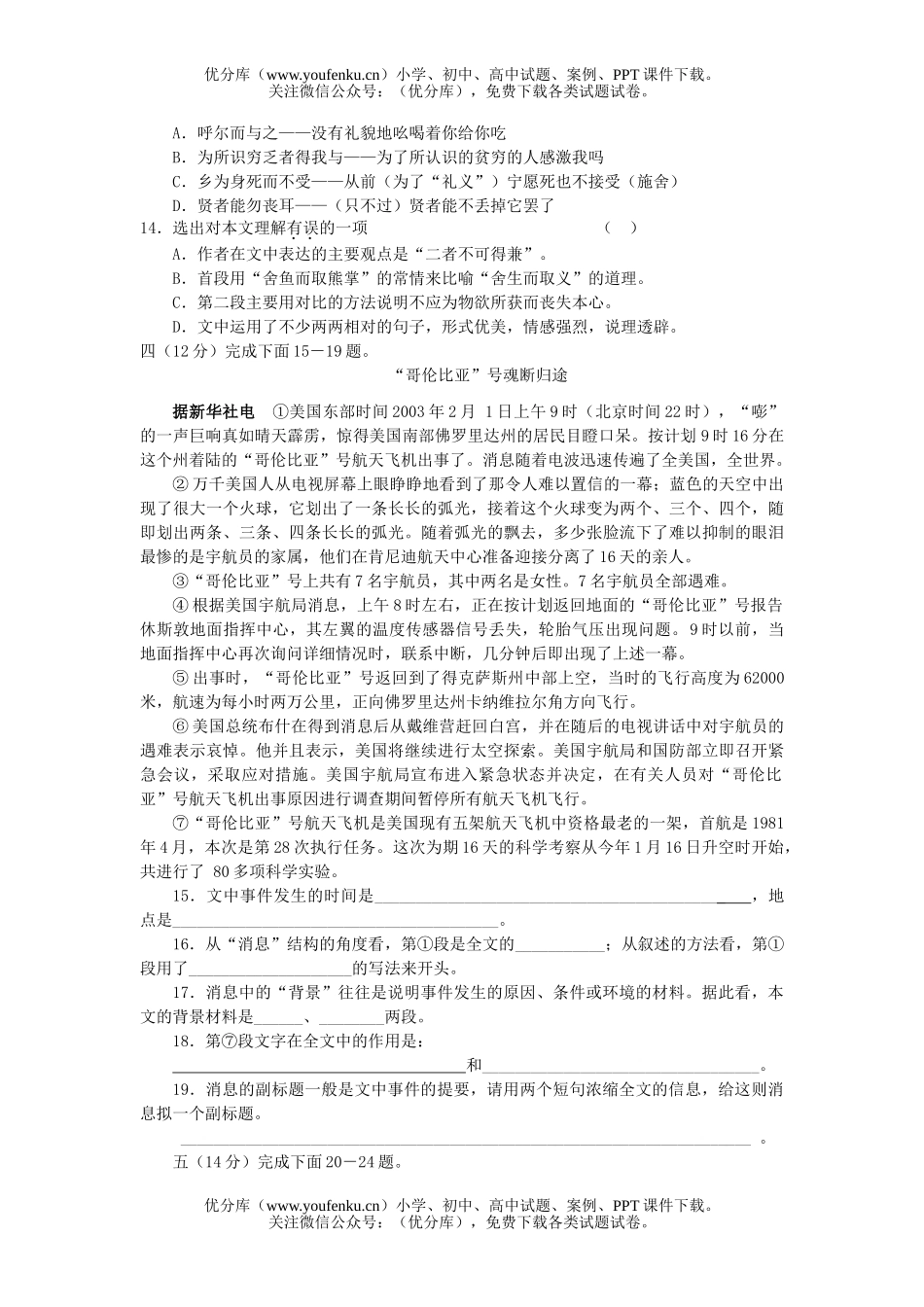 初中九年级语文升学考试1试卷_第3页