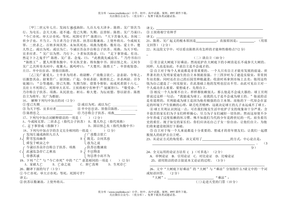 初中九年级语文上学期第一单元综合测试卷_第2页