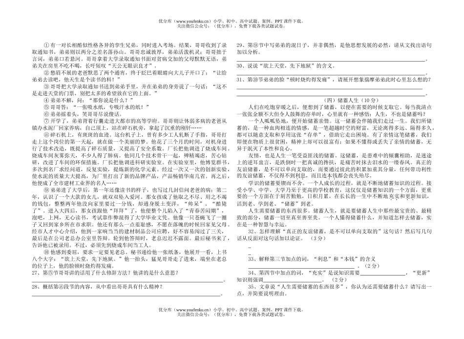 初中九年级语文上学期第一单元综合测试卷_第3页