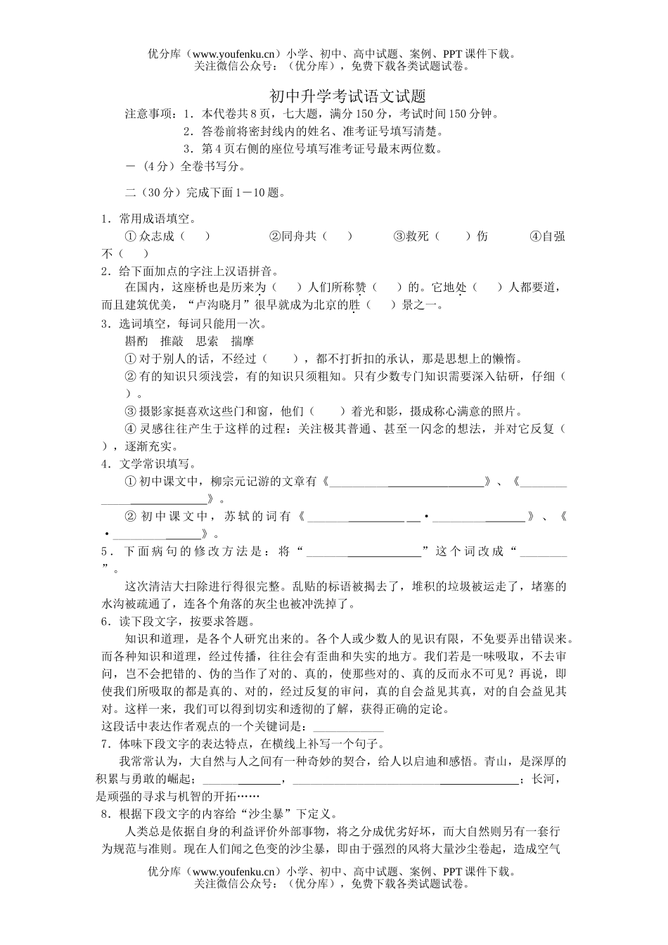 初中九年级语文升学考试(答案)试卷_第1页
