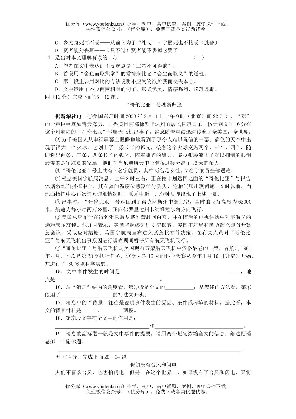 初中九年级语文升学考试(答案)试卷_第3页