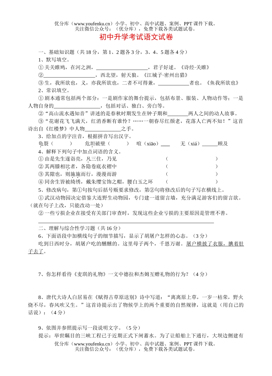初中九年级语文升学考试(答案)试卷_第1页