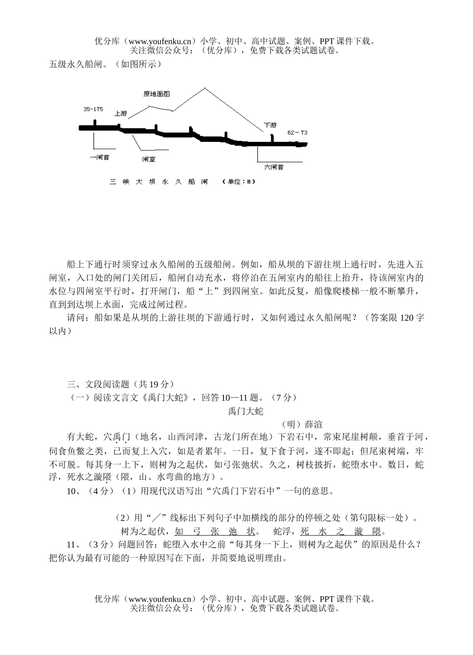 初中九年级语文升学考试(答案)试卷_第2页