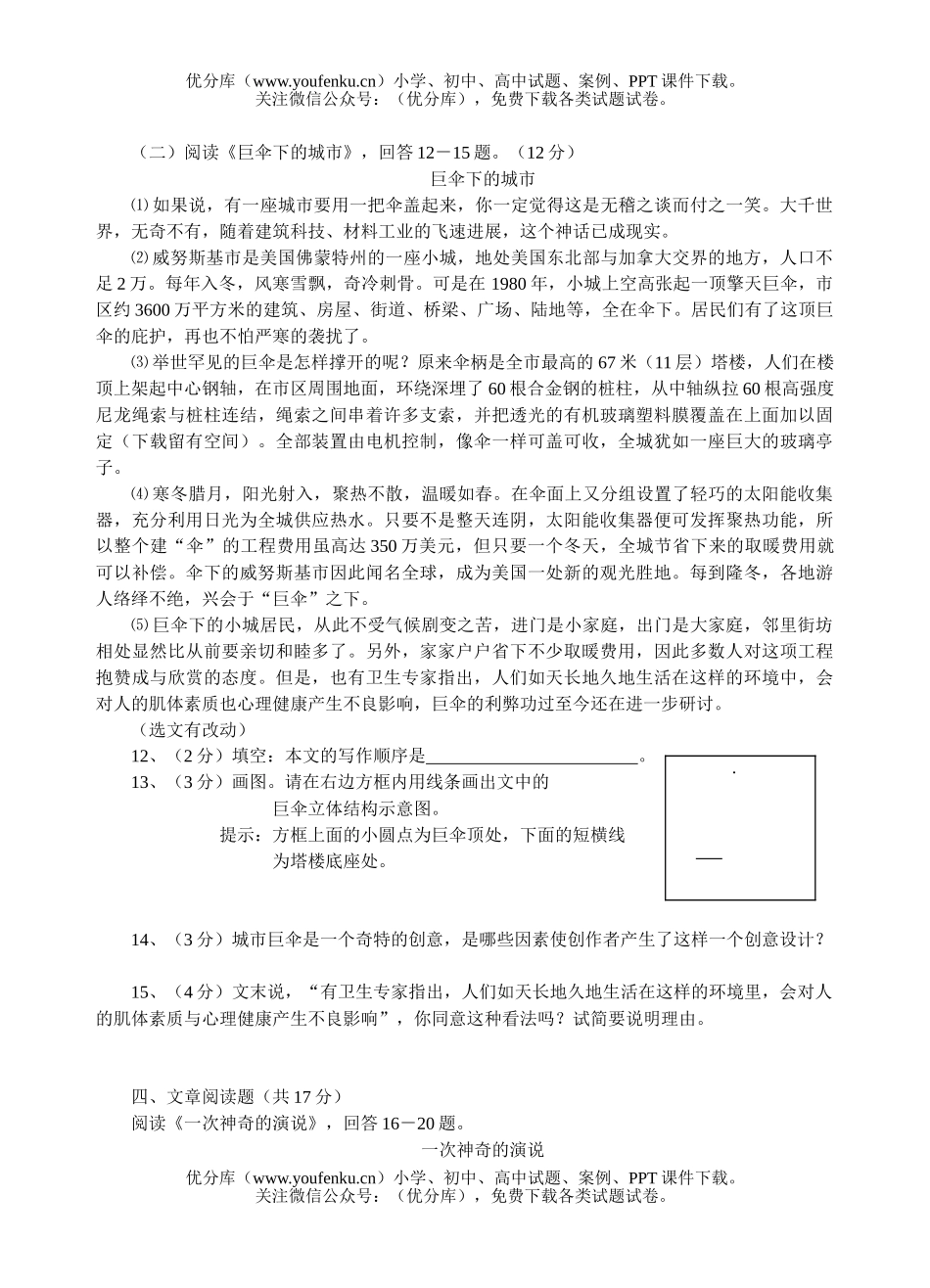 初中九年级语文升学考试(答案)试卷_第3页