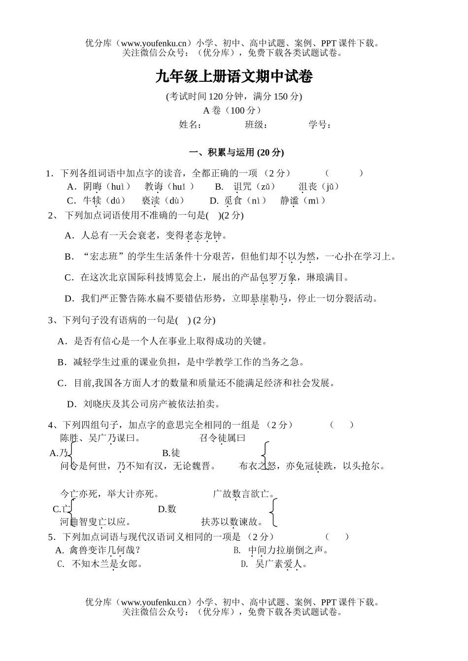 初中九年级语文期中试卷_第1页