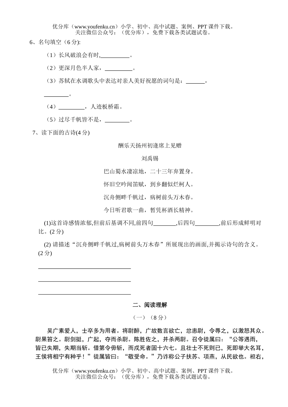 初中九年级语文期中试卷_第2页