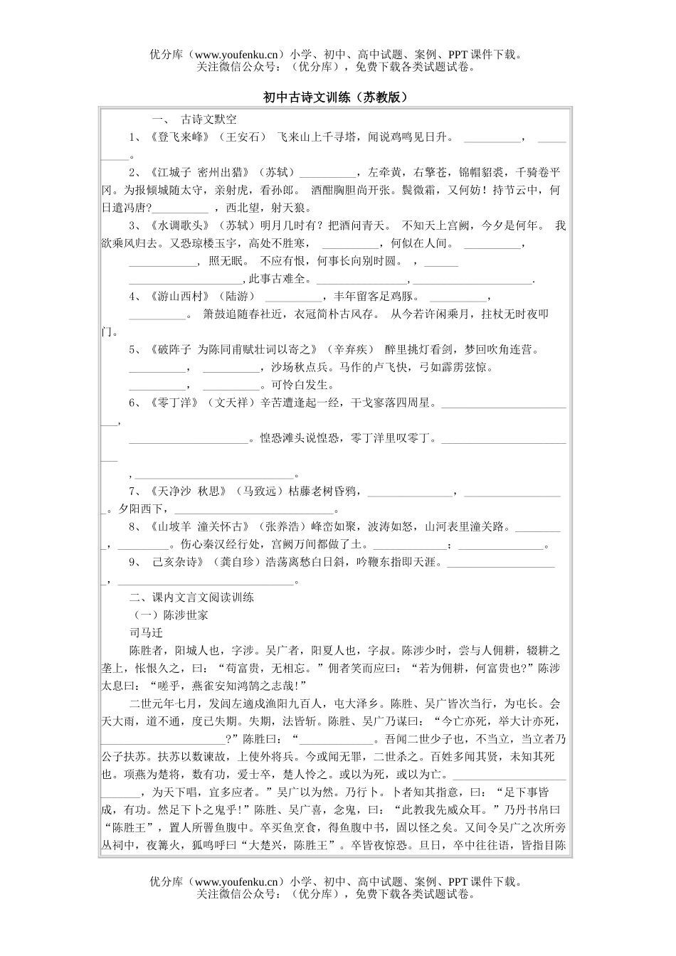 初中九年级语文古诗文训练试卷_第1页