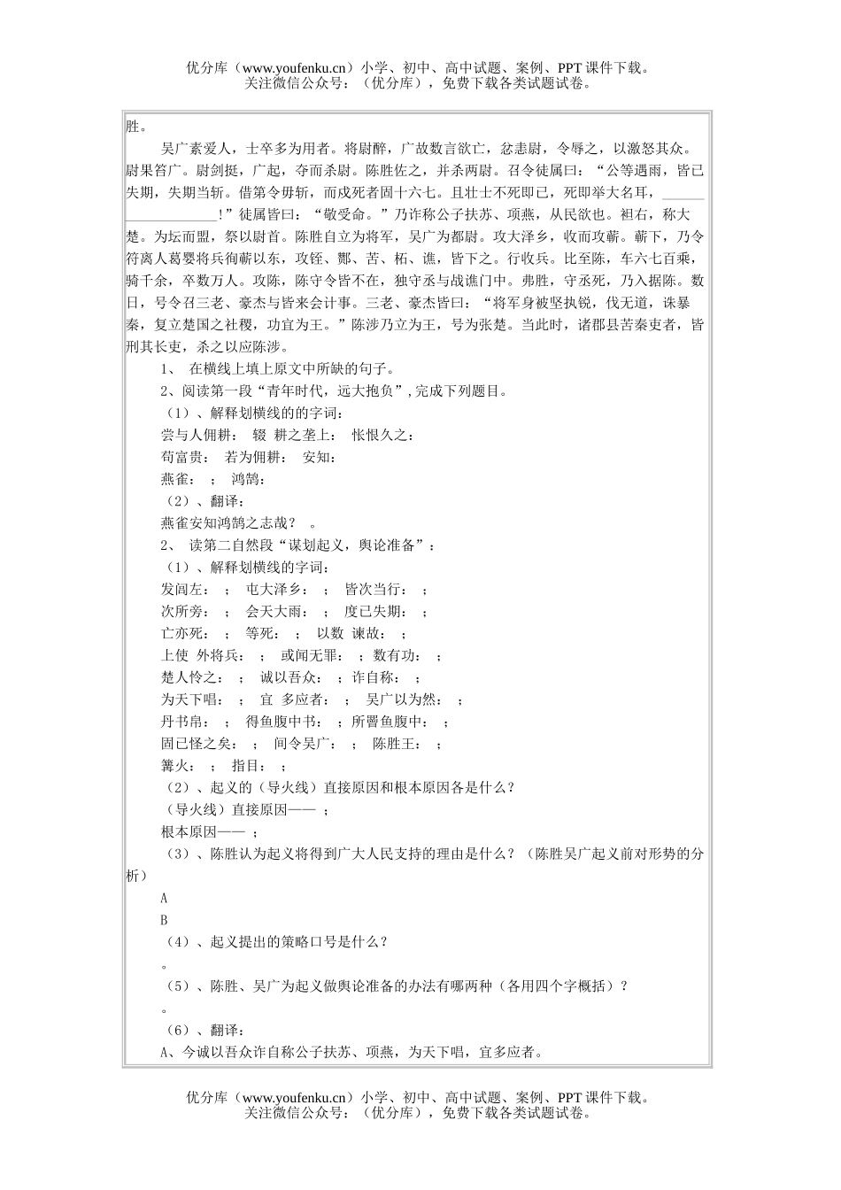 初中九年级语文古诗文训练试卷_第2页