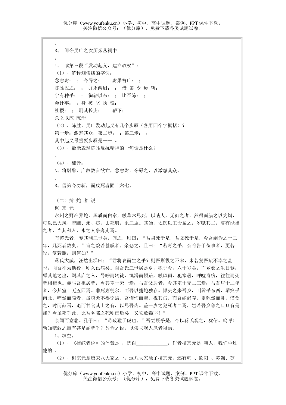 初中九年级语文古诗文训练试卷_第3页