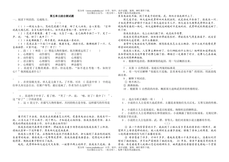 初中九年级语文第五单元综合测(上学期)试卷_第1页