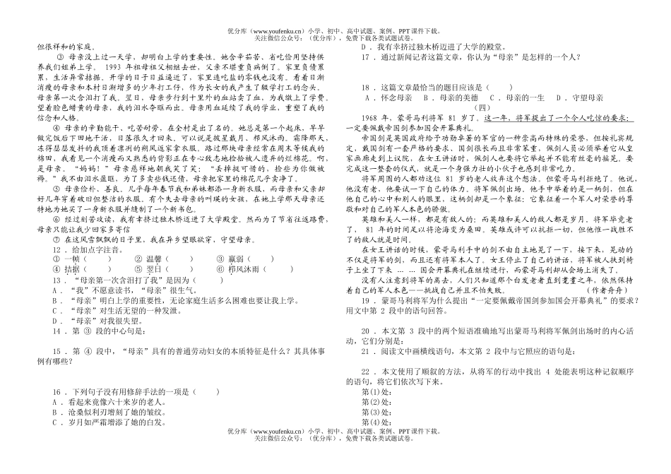 初中九年级语文第五单元综合测(上学期)试卷_第2页