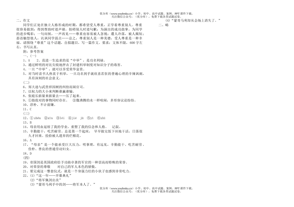 初中九年级语文第五单元综合测(上学期)试卷_第3页