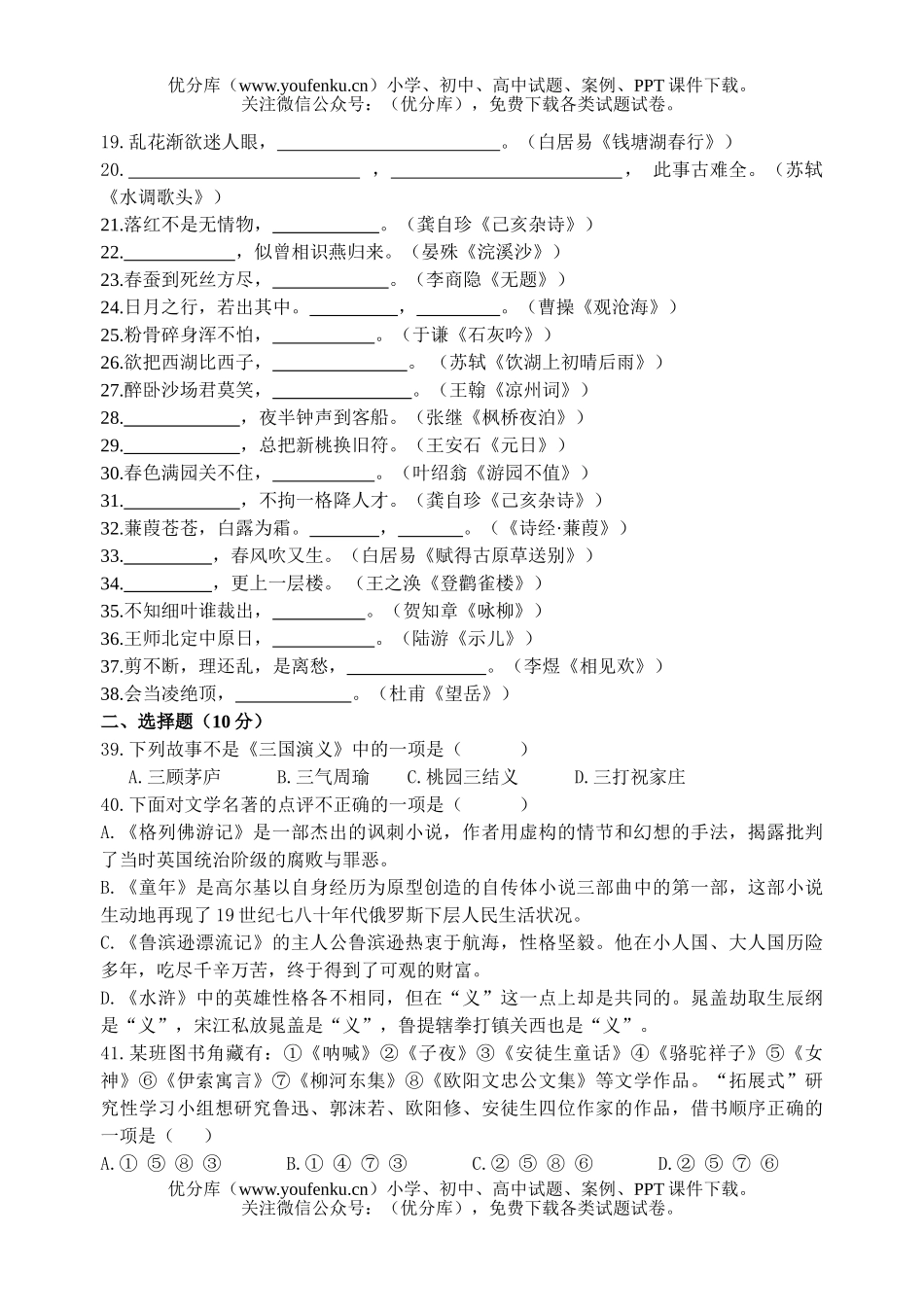 初中九年级语文古诗词诵读及课外名著常识测试卷_第1页