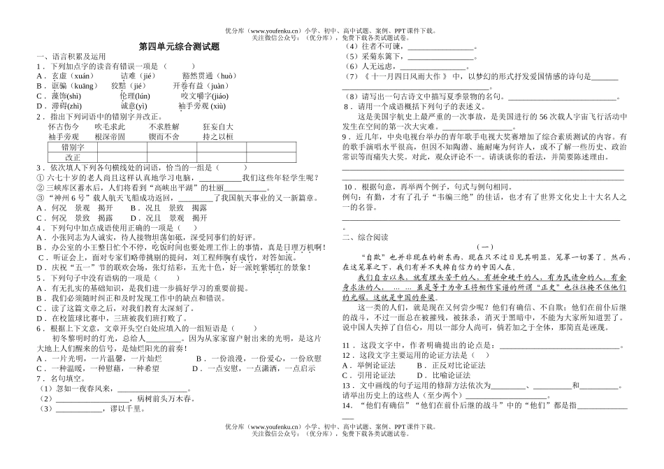 初中九年级语文第四单元综合测(上学期)试卷_第1页