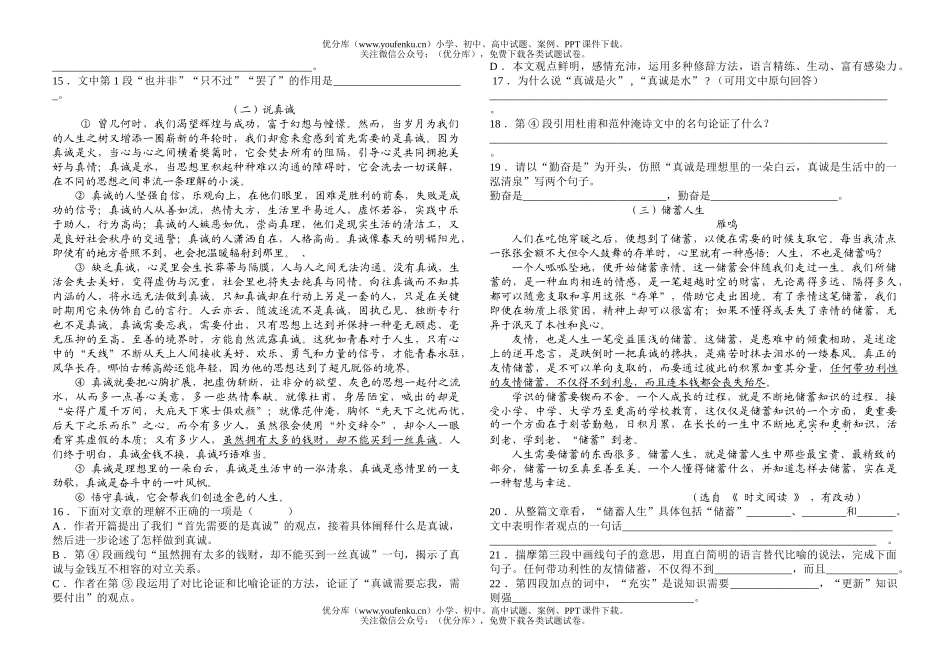 初中九年级语文第四单元综合测(上学期)试卷_第2页