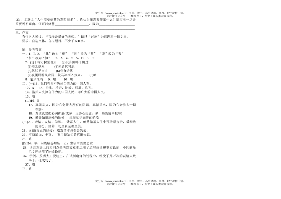 初中九年级语文第四单元综合测(上学期)试卷_第3页