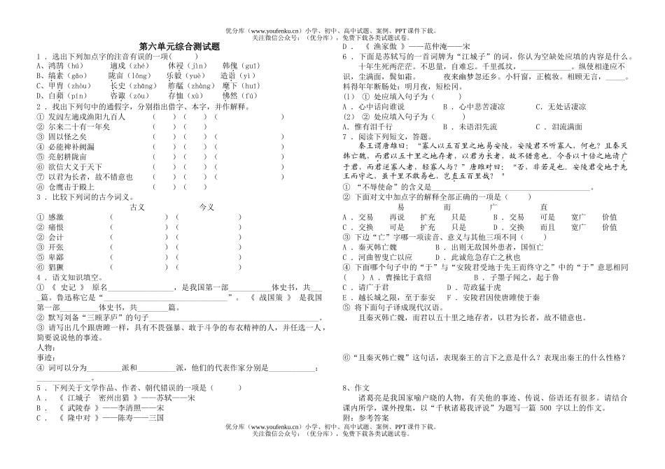 初中九年级语文第六单元综合测试卷_第1页