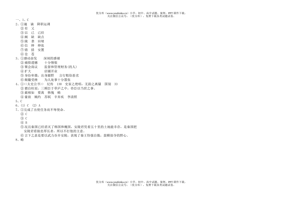 初中九年级语文第六单元综合测试卷_第2页