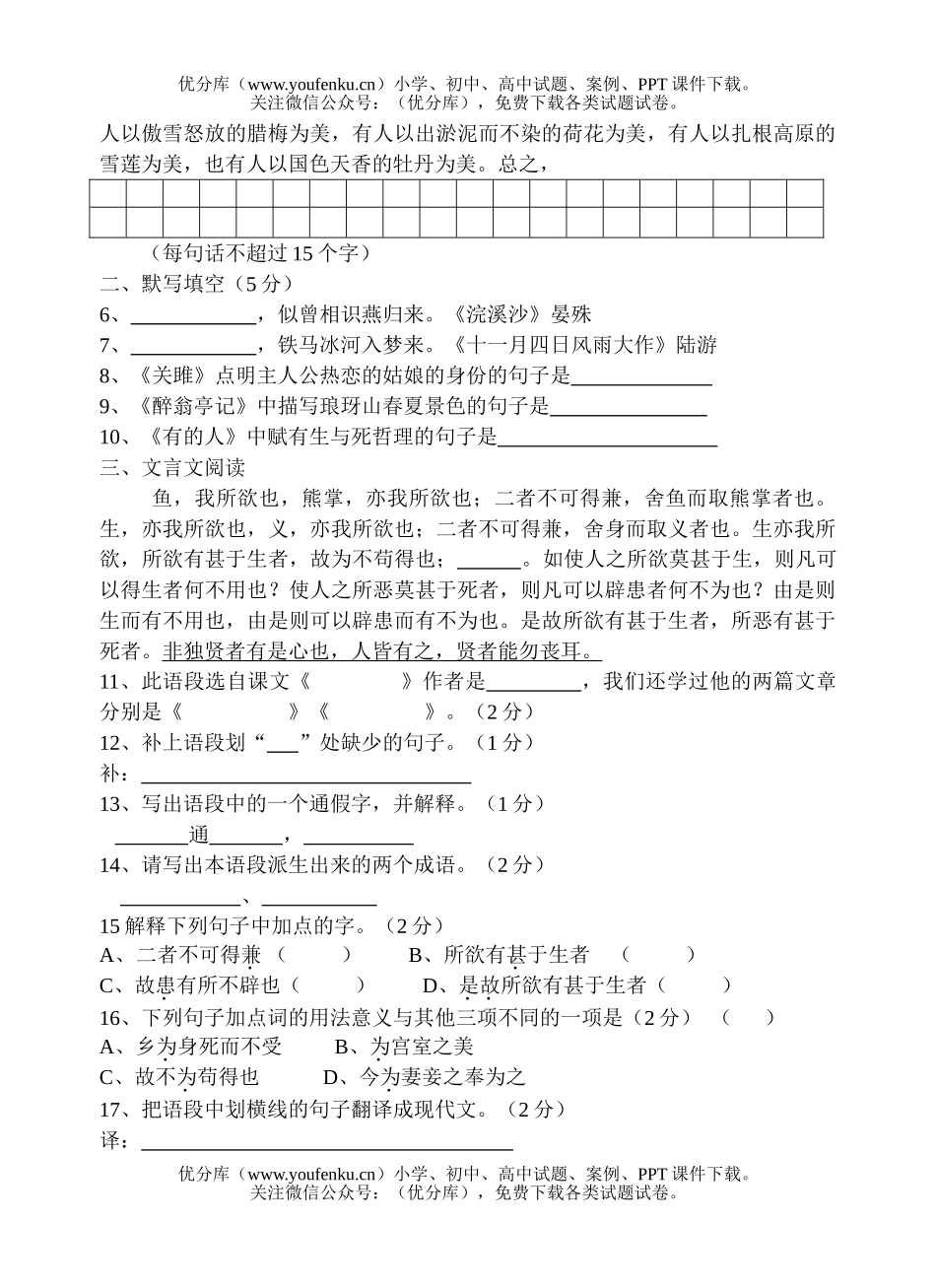 初中九年级语文毕业试卷_第2页