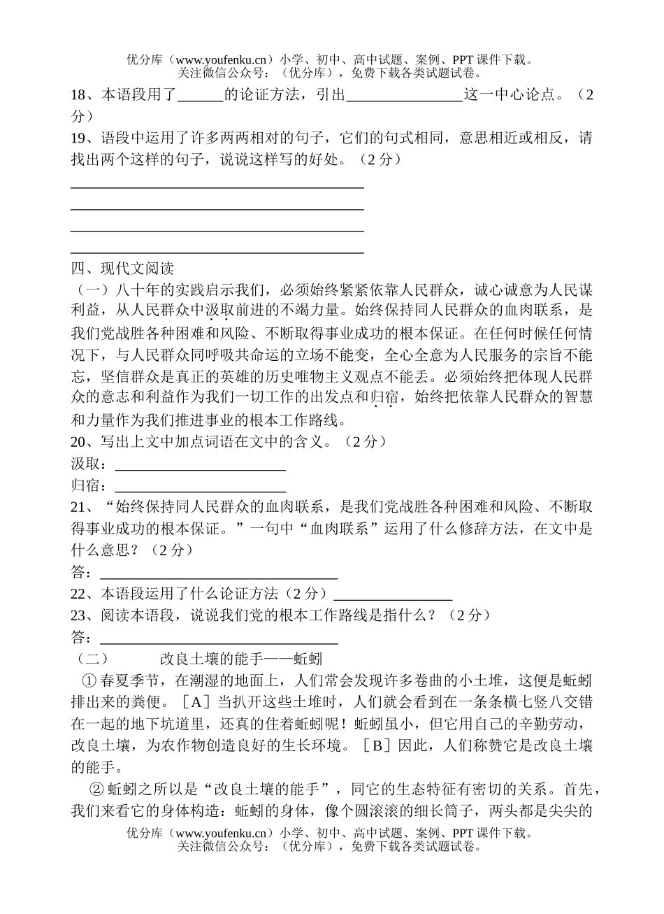 初中九年级语文毕业试卷_第3页