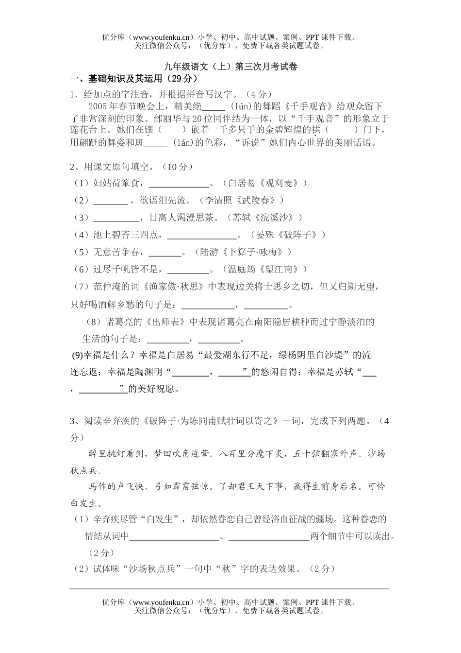 初中九年级语文(上)第三次月考试卷_第1页