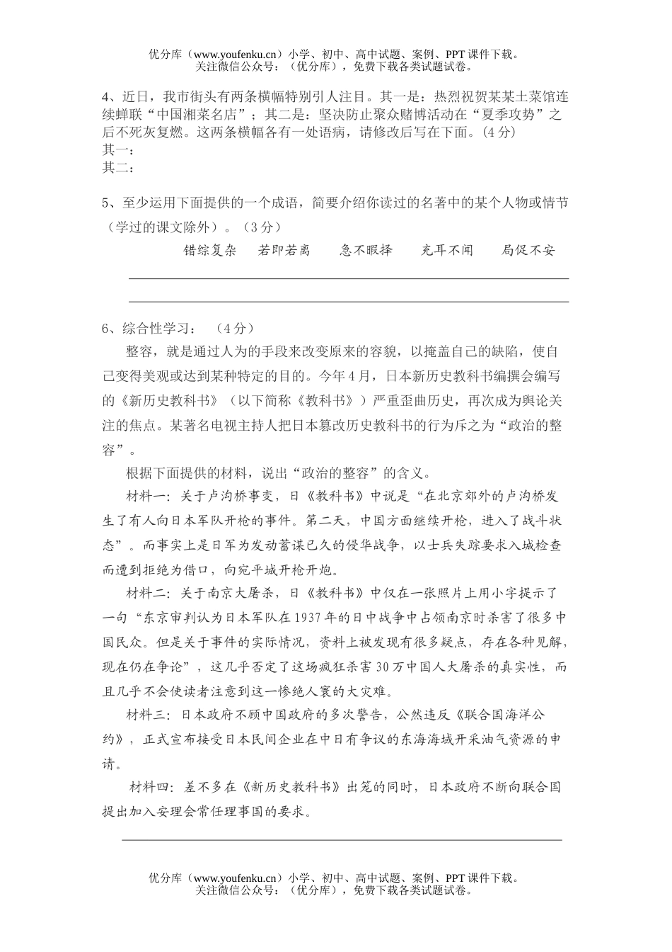 初中九年级语文(上)第三次月考试卷_第2页
