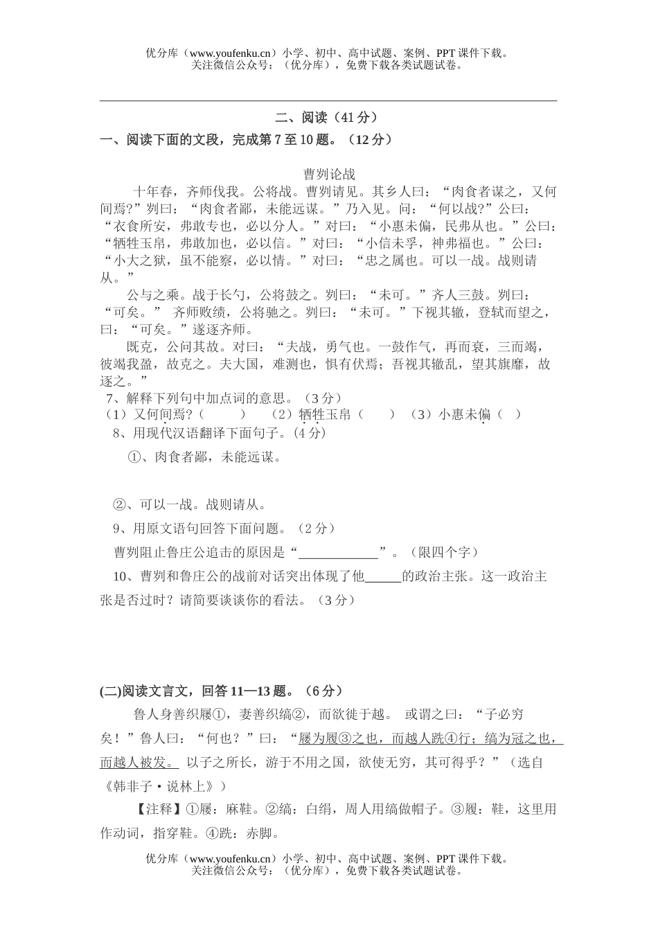 初中九年级语文(上)第三次月考试卷_第3页