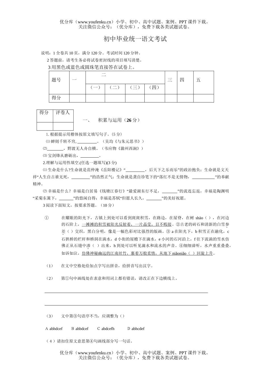 初中九年级语文毕业统一考试卷_第1页