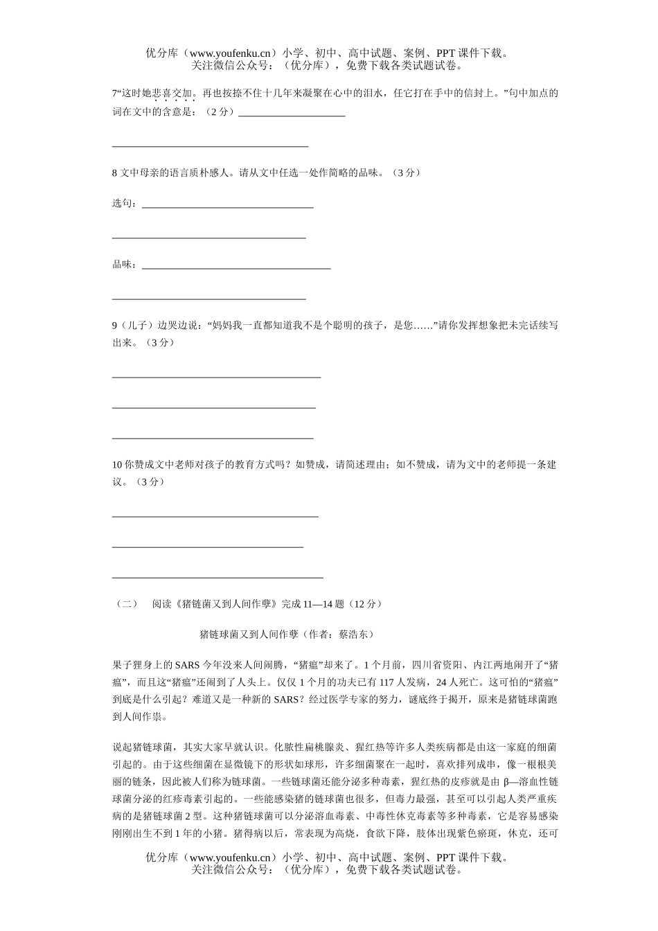 初中九年级语文毕业统一考试卷_第3页
