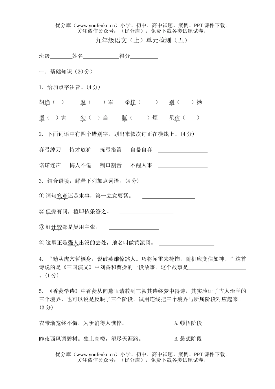 初中九年级语文(上)单元检测(五)试卷_第1页