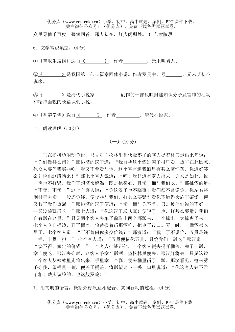 初中九年级语文(上)单元检测(五)试卷_第2页