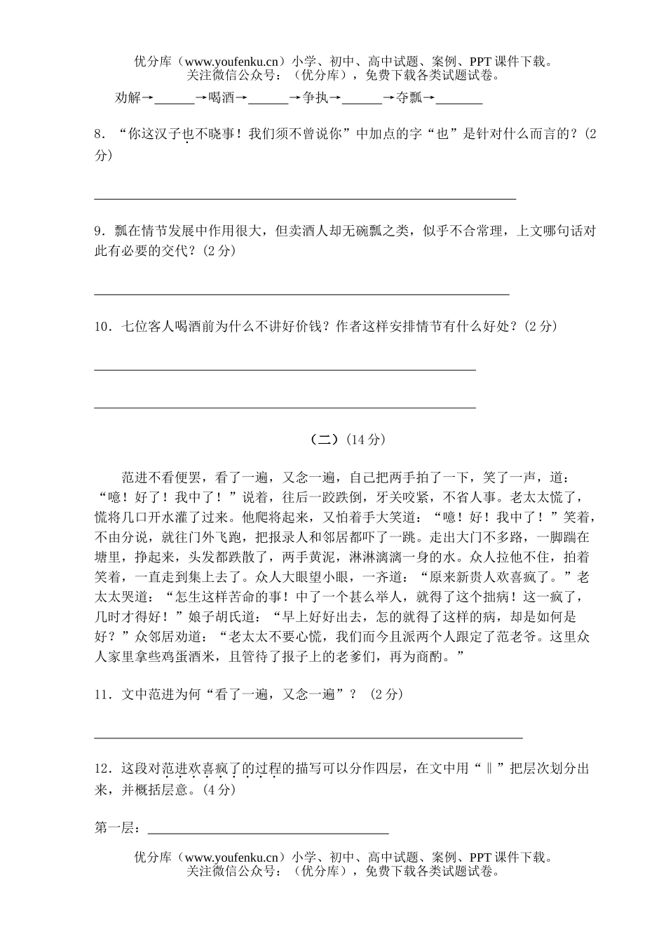 初中九年级语文(上)单元检测(五)试卷_第3页