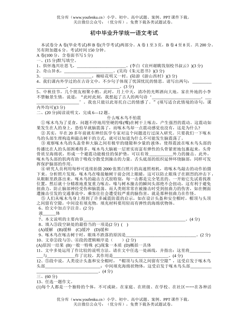 初中九年级语文毕业升学统一考试卷_第1页