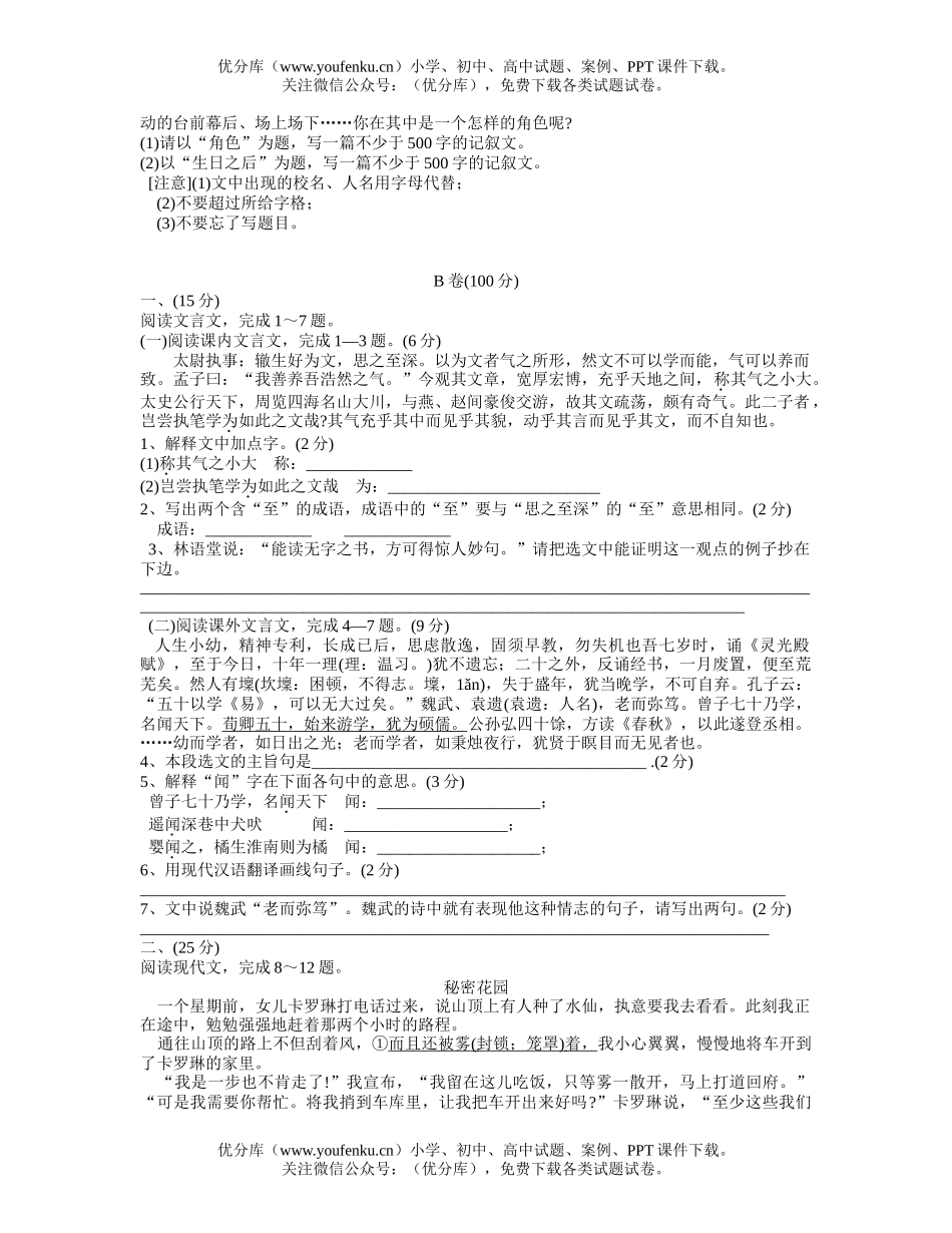 初中九年级语文毕业升学统一考试卷_第2页