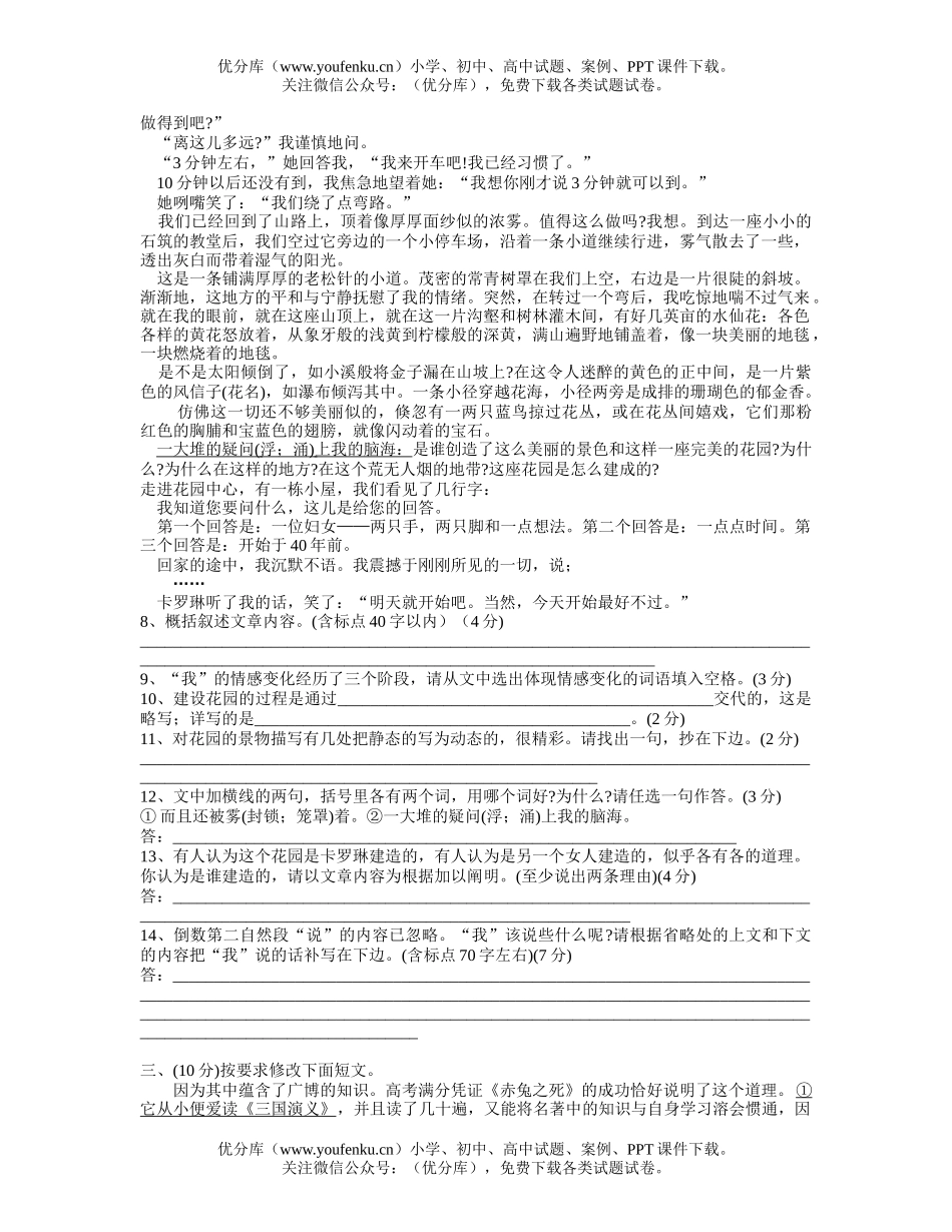初中九年级语文毕业升学统一考试卷_第3页