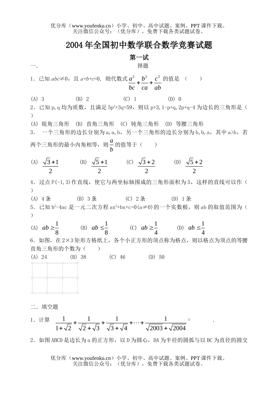 初中九年级数学全国联合竞赛(有答案)试卷_第1页