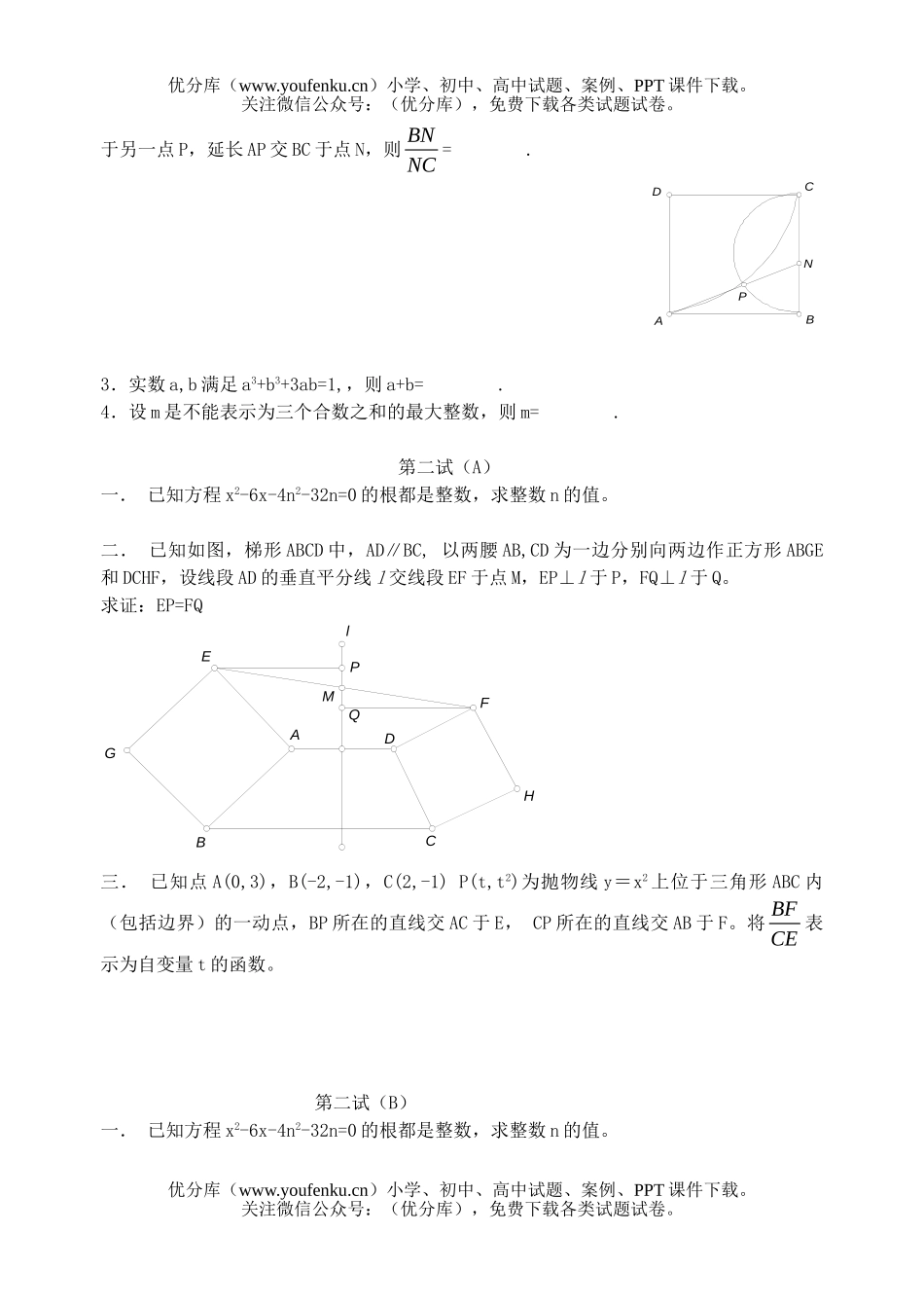 初中九年级数学全国联合竞赛(有答案)试卷_第2页